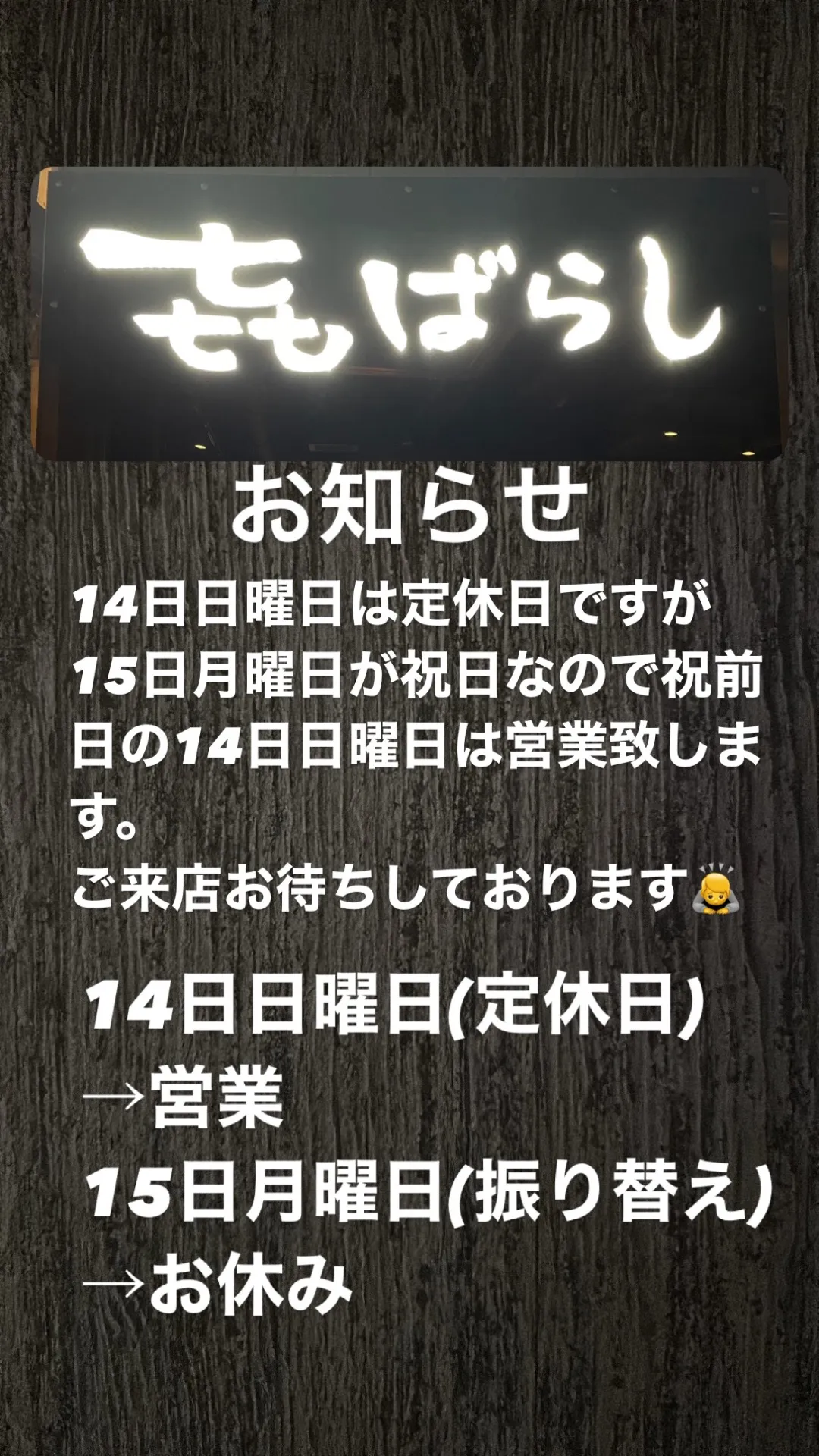 14日、15日の営業日のお知らせ