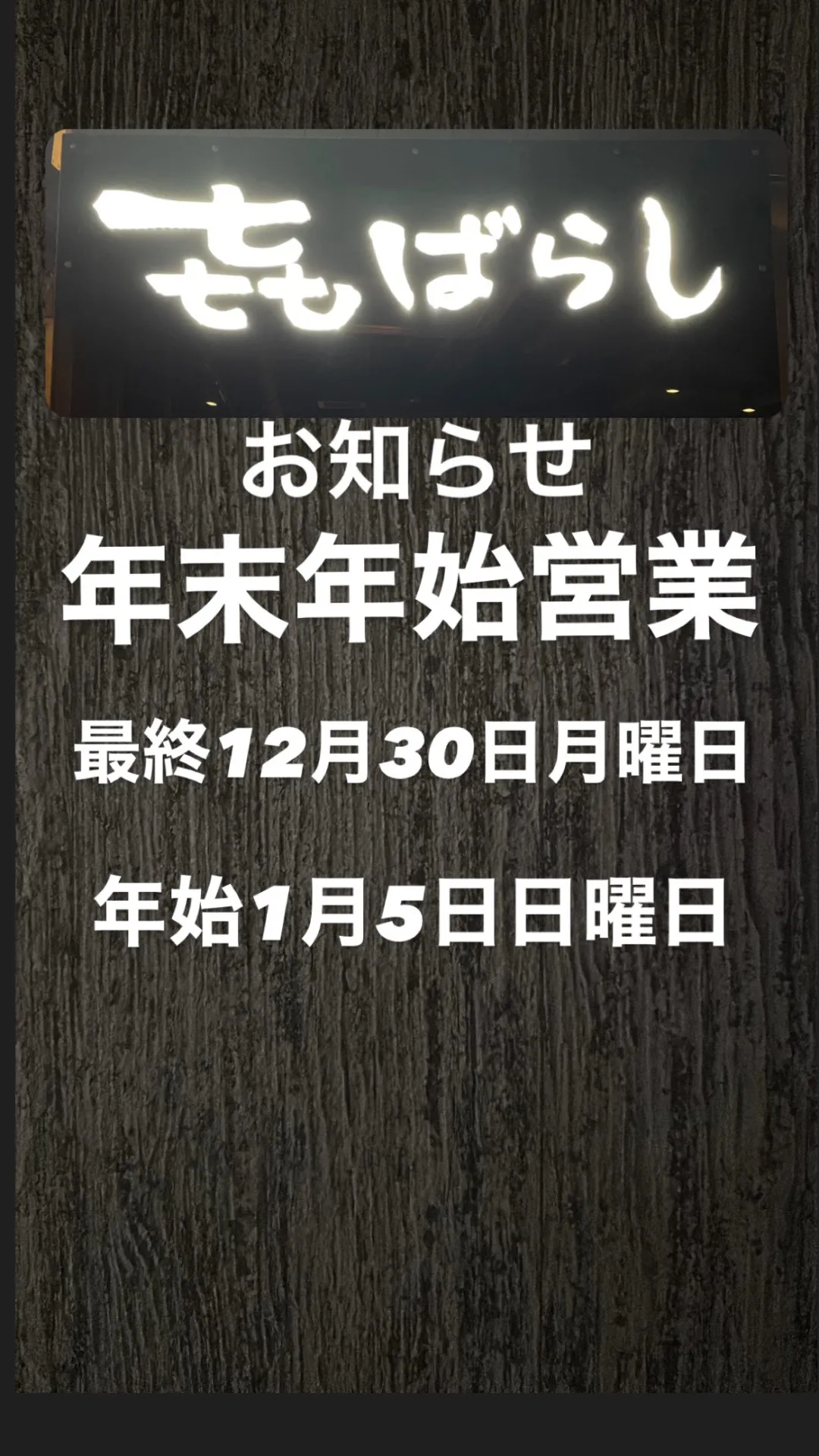 年末年始営業のお知らせ