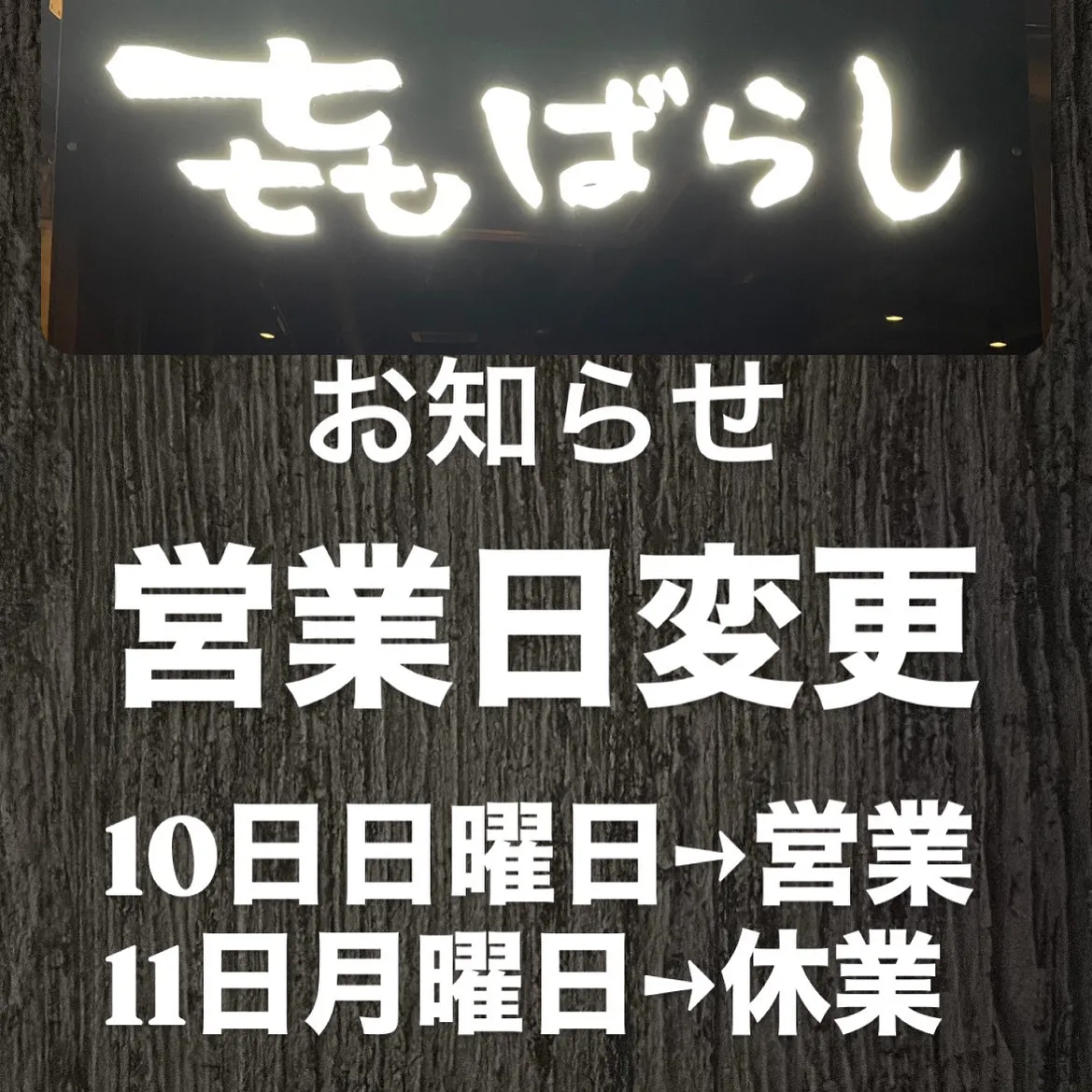 8月営業日変更のお知らせ